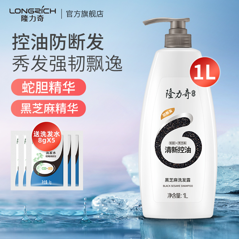 隆力奇黑芝麻洗发水家庭装