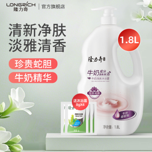 隆力奇牛奶沐浴露持续留香香氛沐浴乳液体男女学生家庭1.8L大容量