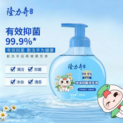 隆力奇506ml泡沫抑菌洗手液