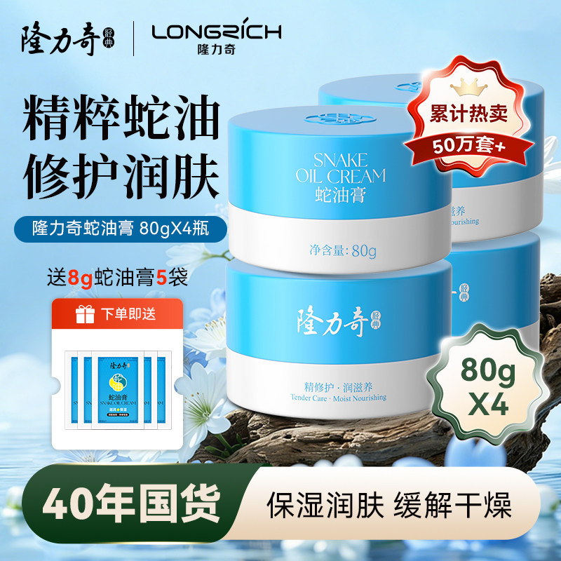 隆力奇蛇油膏手足开裂裂口脚后跟滋润防干裂护手霜旗舰店官方正品,洗护清洁剂/卫生巾/纸/香薰,护手霜,淘宝优惠券,粉丝福利购,淘宝优惠卷