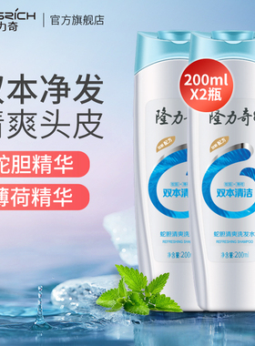 隆力奇蛇胆清爽洗发水男女士蓬松洗发露官方旗舰店正品 200ml*2瓶