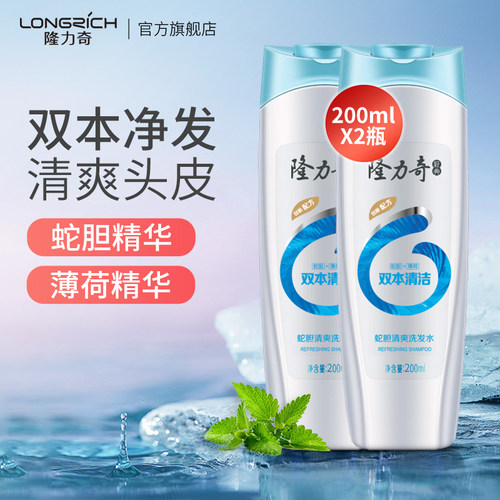 隆力奇蛇胆清爽洗发水男女士蓬松洗发露官方旗舰店正品 200ml*2瓶