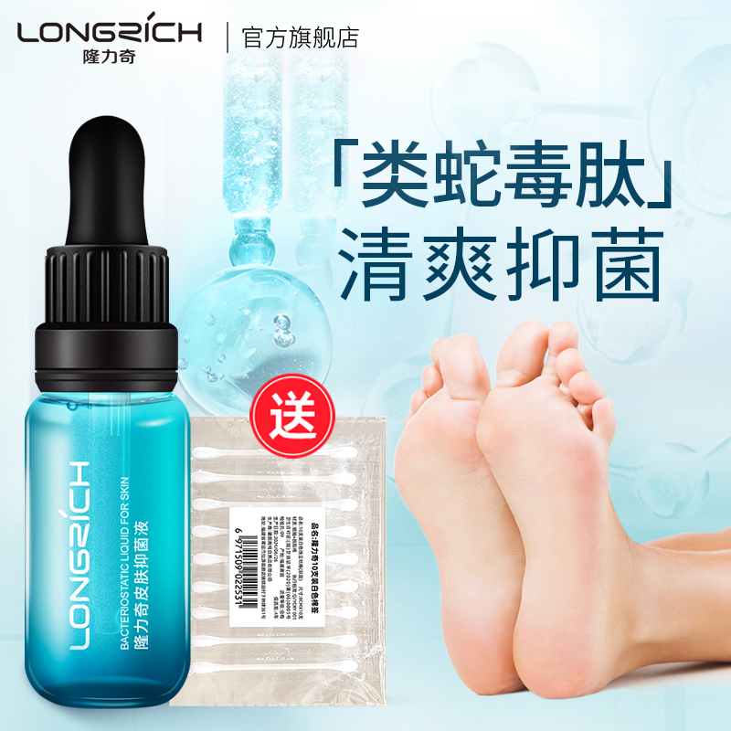 隆力奇皮肤抑菌液类蛇毒足部护理液官方旗舰店正品清凉舒缓肌肤