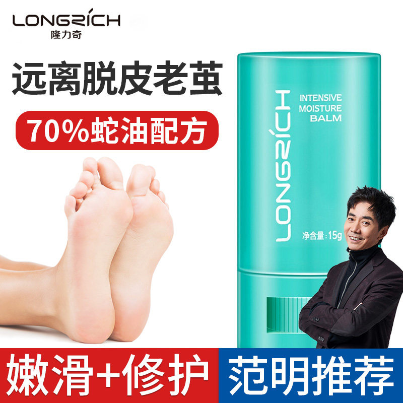 隆力奇滋润蛇油棒蛇油膏护手霜修护手足死皮龟裂脚后跟防干裂男女