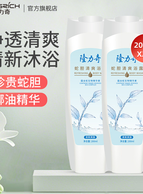 隆力奇蛇胆清爽沐浴露持久留香爽肤官方旗舰店正品 200ml*2瓶