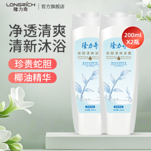 隆力奇蛇胆清爽沐浴露持久留香爽肤官方旗舰店正品 2瓶 200ml