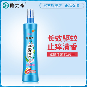 9.9元包邮  隆力奇 驱蚊止痒花露水 195ml