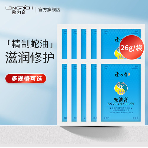 隆力奇蛇油膏袋装滋养面霜