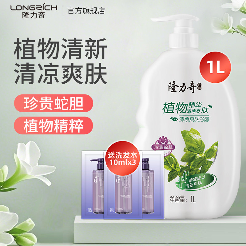 隆力奇清凉爽肤沐浴露男女士持久留香滋润全身家庭装沐浴乳大瓶装