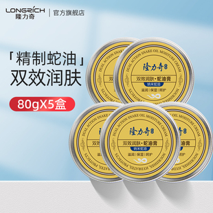 5盒 80g 隆力奇双效蛇油膏护手霜手足防干裂官方旗舰店正品 老牌子
