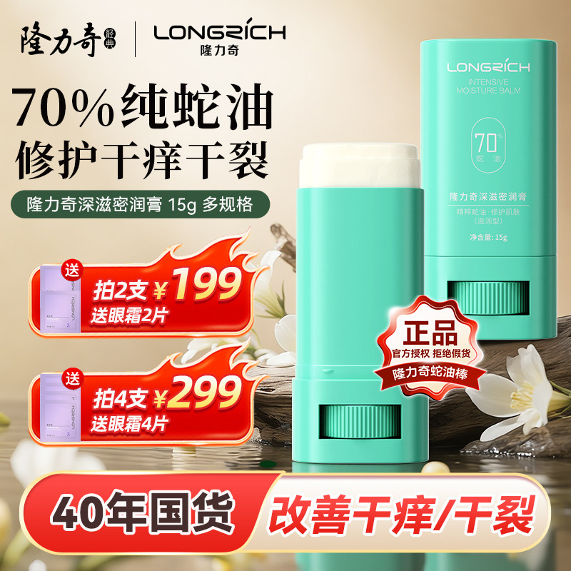 隆力奇蛇油棒蛇油膏滋润保湿官网正品防干裂膏护手足嫩肤全身可用
