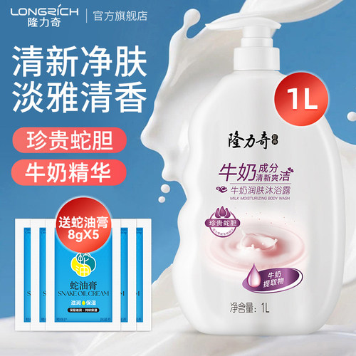 隆力奇持久留香牛奶沐浴露