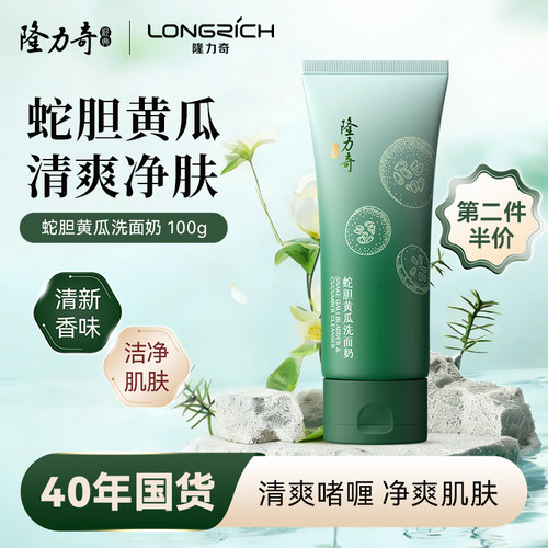 隆力奇蛇胆黄瓜洗面奶