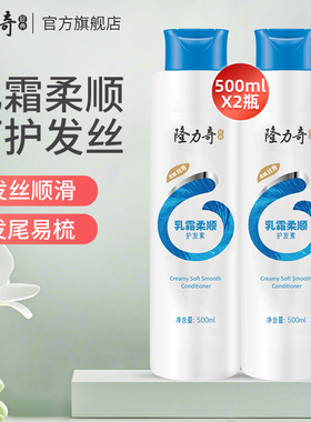 隆力奇乳霜柔顺护发素顺滑保湿改善干枯毛躁旗舰店正品 500ml*2瓶