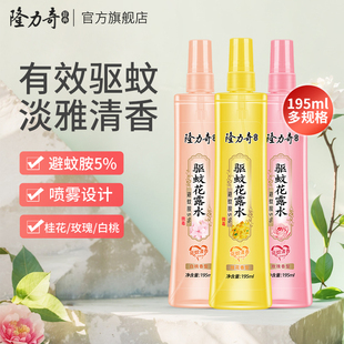 隆力奇驱蚊花露水花香祛味清凉爽肤草本驱蚊持久留香家用官方正品