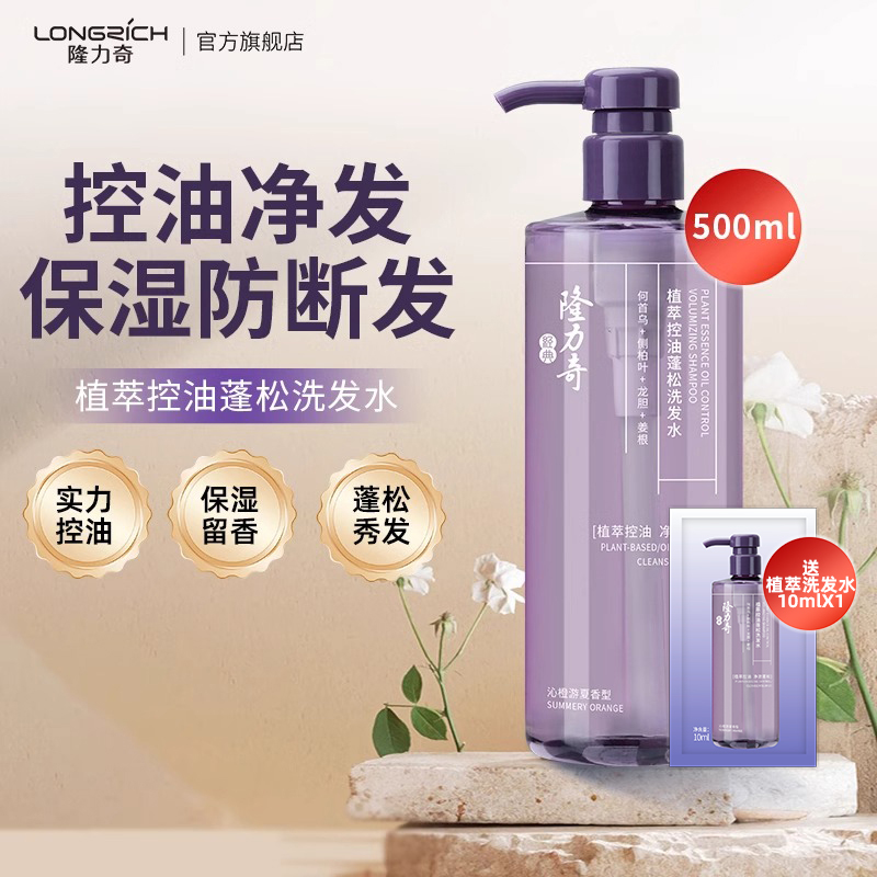 隆力奇植萃控油蓬松洗发水500ml男女通用持久留香洗头膏官方正品