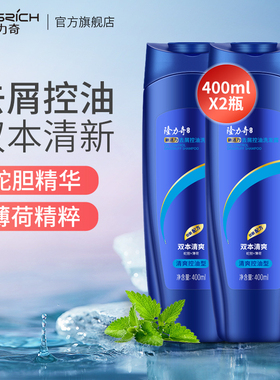隆力奇清爽控油洗发水洗头膏液男女士控油洗发露正品400ml*2瓶装