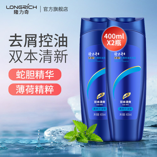 隆力奇清爽控油洗发水洗头膏液男女士控油洗发露正品400ml*2瓶装