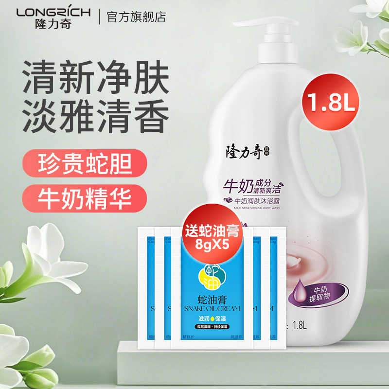 隆力奇牛奶沐浴露持续留香香氛沐浴乳液体男女学生家庭1.8L大容量