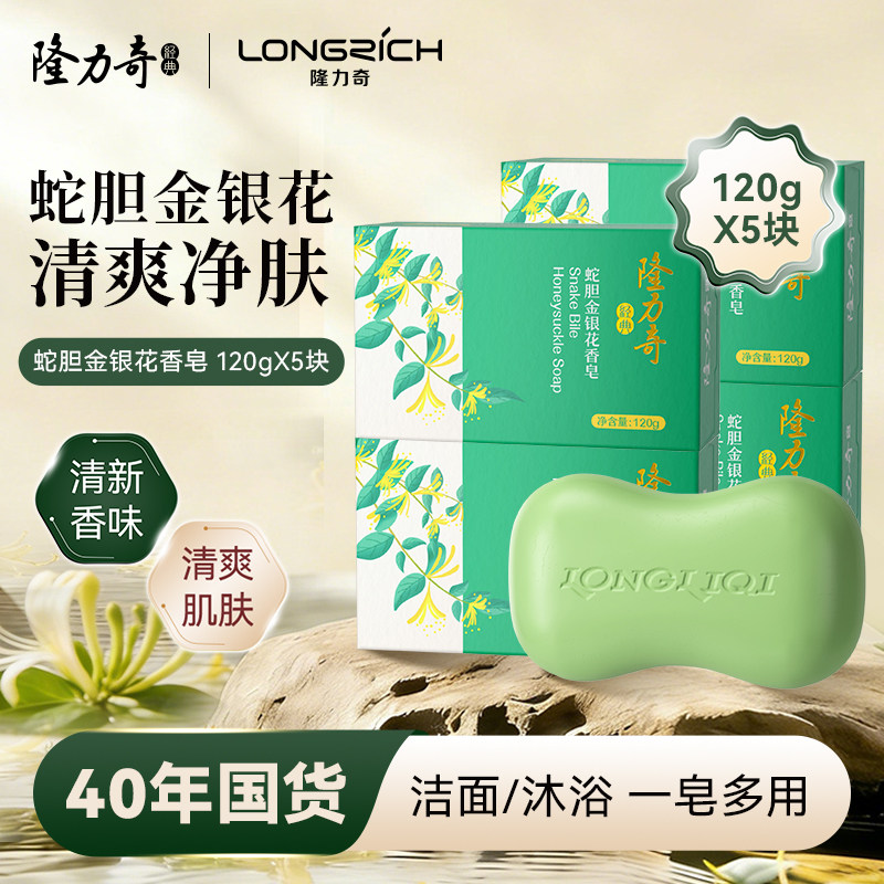 隆力奇蛇胆金银花香皂洗脸洗澡沐浴洗手洁面皂家用肥皂旗舰店正品,洗护清洁剂/卫生巾/纸/香薰,香皂,淘宝优惠券,粉丝福利购,淘宝优惠卷