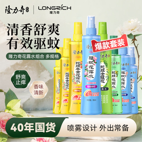 隆力奇驱蚊花露水喷雾