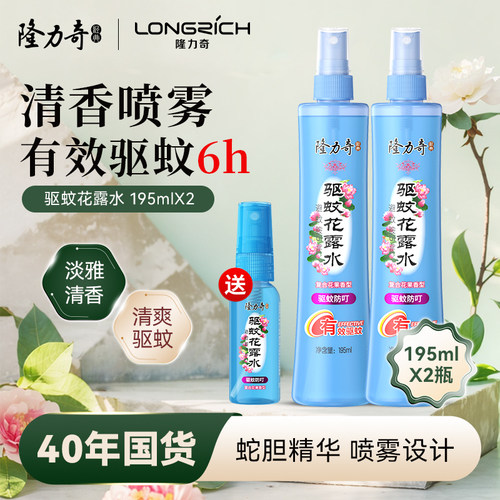 隆力奇驱蚊花露水195ml*2大瓶