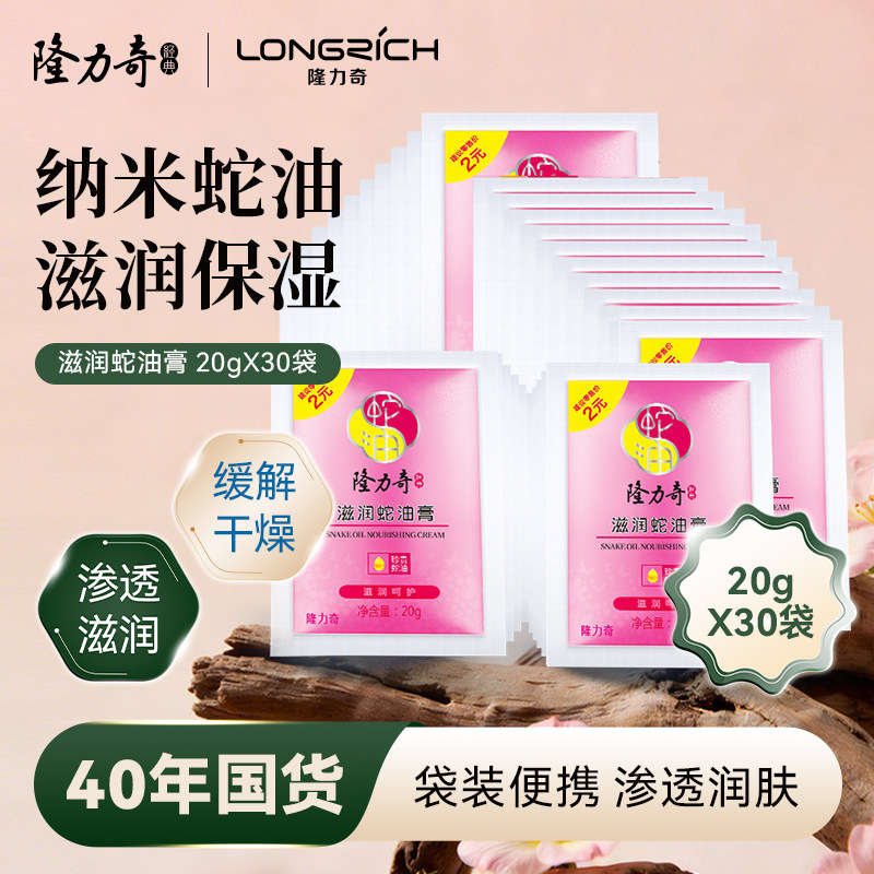 隆力奇袋装蛇油膏预防脚后跟干裂防裂皲裂滋润保湿按摩护脚护手霜