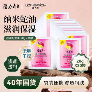 隆力奇袋装 按摩护脚护手霜 蛇油膏预防脚后跟干裂防裂皲裂滋润保湿