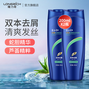 隆力奇去屑赋活洗发水男女士通用洗头膏旗舰店官方正品 2瓶 200ml