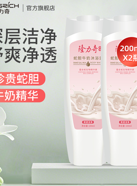 隆力奇蛇胆牛奶沐浴露持久留香沐浴乳液旗舰店官方正品 200ml*2瓶