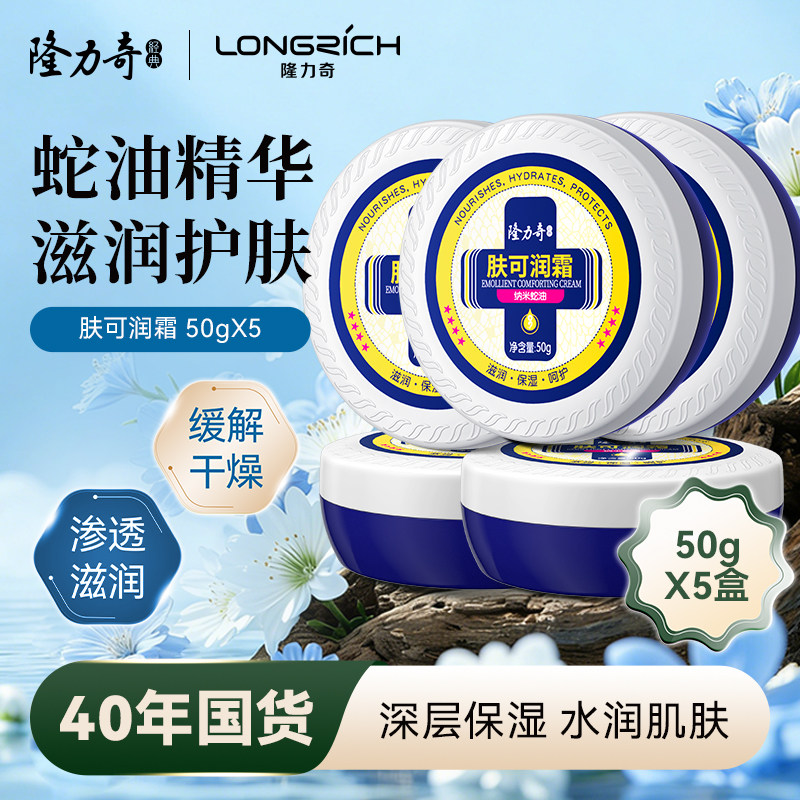隆力奇肤可润正品防裂脚后跟干裂手足防皴蛇油膏男士护手霜女套装
