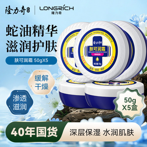 隆力奇肤可润护手霜50g*5盒
