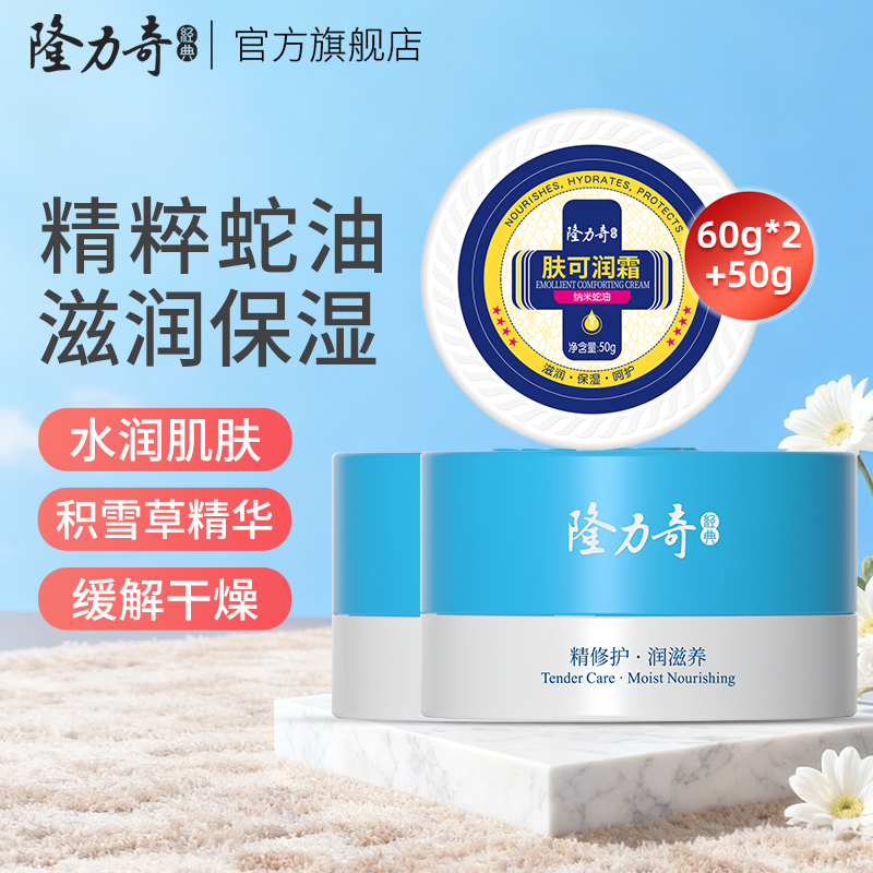 隆力奇蛇油膏滋润嫩肤保湿蛇油护手霜官方旗舰店手足防干裂脚后跟