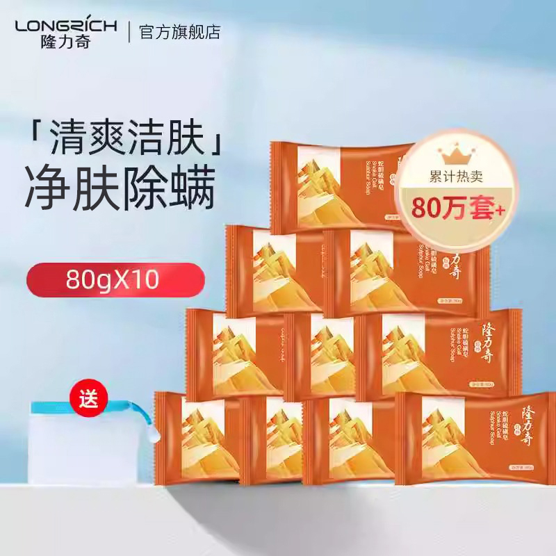 隆力奇蛇胆硫磺皂80g多块去除螨虫清洁背部洗脸洗澡沐浴皂组合装