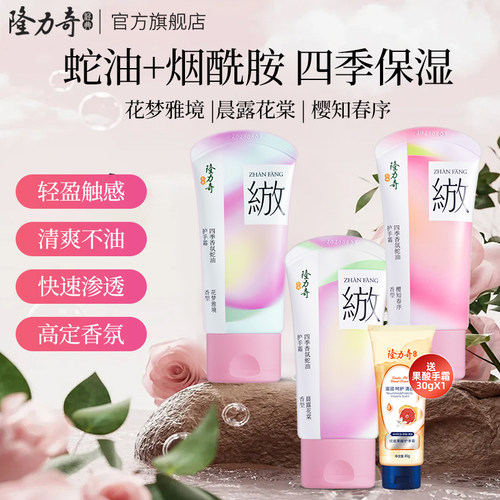 隆力奇四季香氛护手霜绽放润手霜正品补水滋润保湿护理官方正品