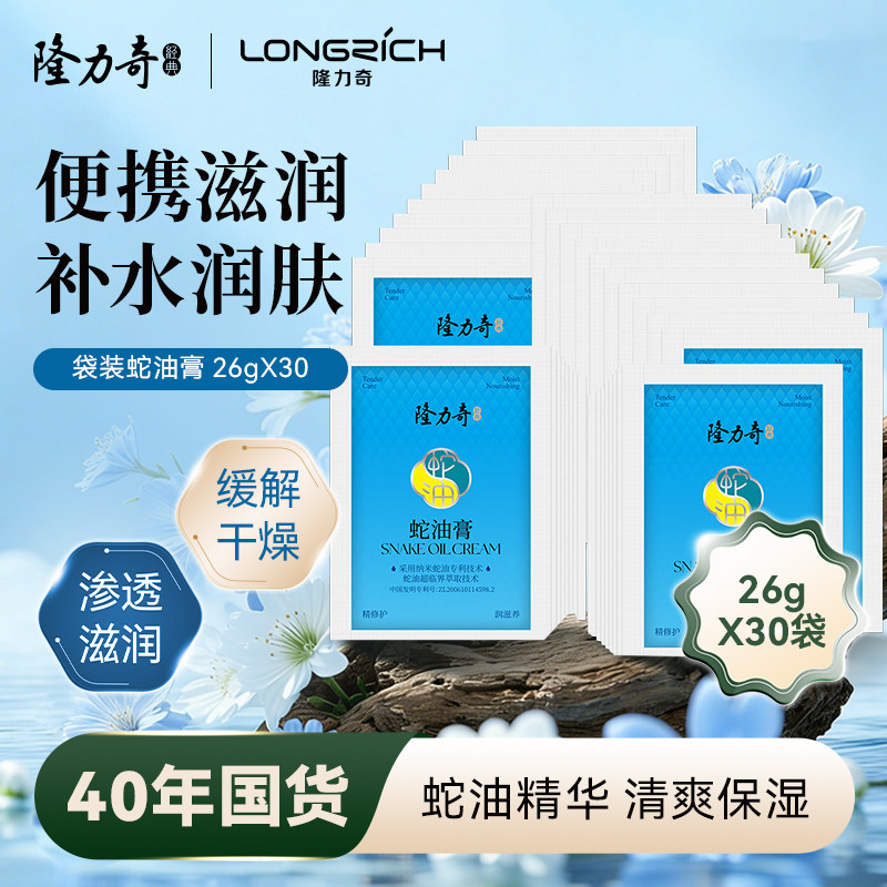 隆力奇蛇油膏袋装滋润保湿长效补水全身旗舰店官网男女护手霜嫩肤