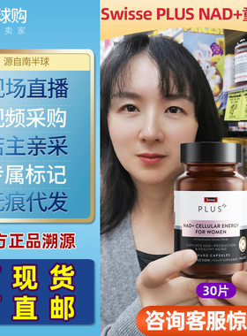 Swisse斯维诗NAD+女男士童颜丸细胞焕活瓶NR活力补充剂能量瓶30粒