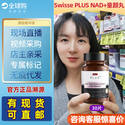 Swisse童颜丸NAD+活力补充能量瓶