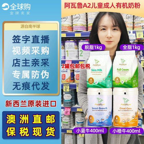 AwaRua阿瓦鲁A2酪蛋白奶粉