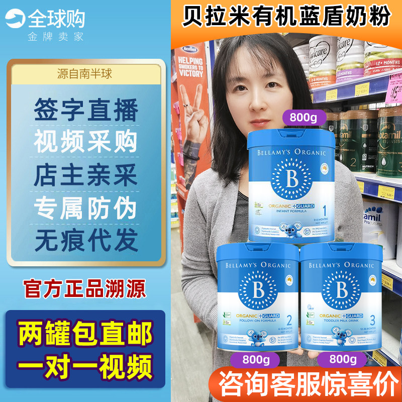 贝拉米有机蓝盾婴幼儿配方乳铁蛋白牛奶粉123段一段二段三段800g