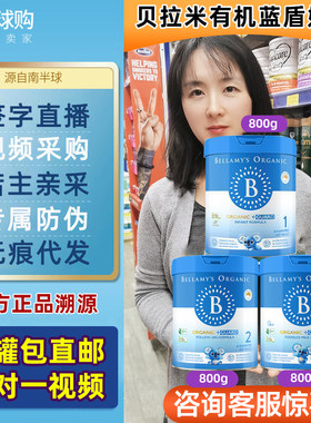 贝拉米有机蓝盾婴幼儿配方奶粉