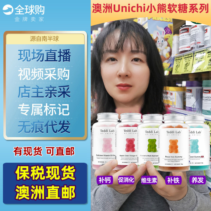 澳洲进口Unichi小熊软糖系列女性改善养护发充维生素钙养肠胃