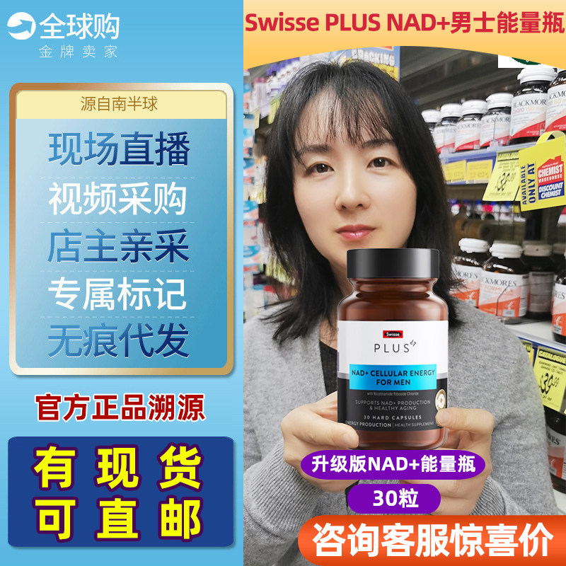 Swisse斯维诗NAD+男女士童颜丸细胞焕活瓶NR活力补充剂能量瓶30粒