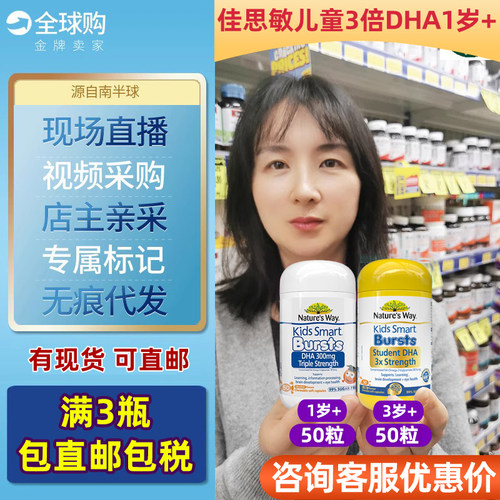 澳洲佳思敏儿童三倍DHA鱼油50粒