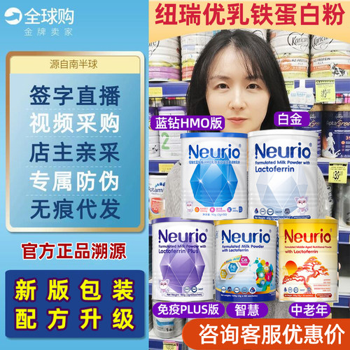 纽瑞优蓝钻黄金免疫调制乳铁蛋白