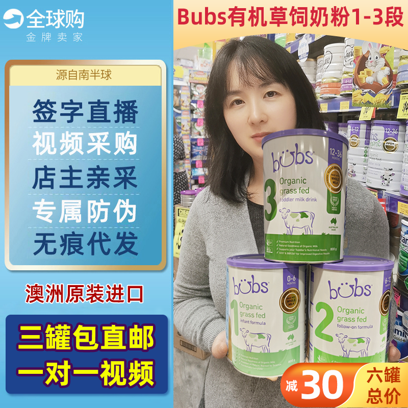 澳洲Bubs贝尔婴幼儿宝宝有机草饲牛奶粉1段2段3段一二段三段 800g