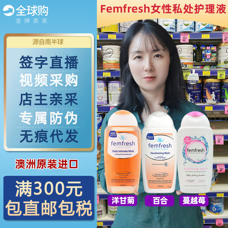 澳洲进口芳芯Femfresh女性私处护理洗液洋甘菊百合蔓越莓250ml