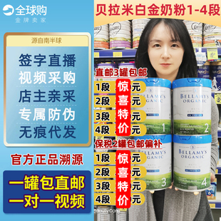 澳洲代购 有机A2奶粉1段2段3段4段一二段三四段 贝拉米高端白金版