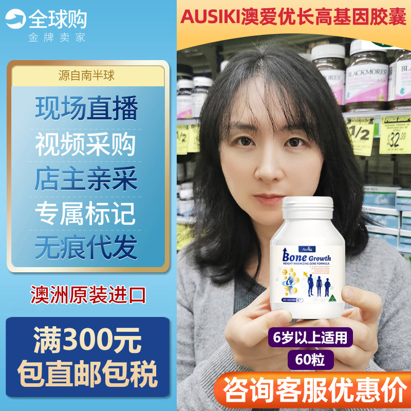 AUSIKI澳爱优长颈鹿长高丸基因咀嚼片儿童青少年成长营养素60粒