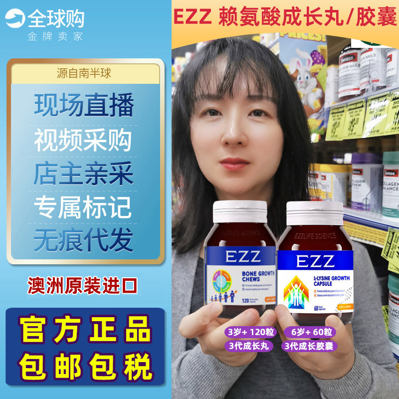 EZZ赖氨酸补钙成长丸成长胶囊